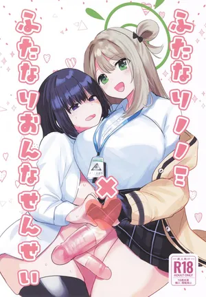 (Futaket 33) [Ikkyuu Nyuukon (Yashiro Osa)] Futanari Nonomi x Futanari Onna Sensei (Blue Archive)