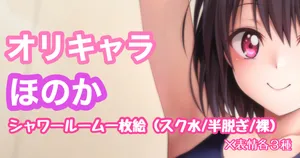 [Tina] オリキャラ ほのか 水着 一枚絵