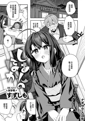 Suzushimo しあんのほか (COMIC 快楽天ビースト 2025年5月号) ナギサ个人汉化 無修正 DL版