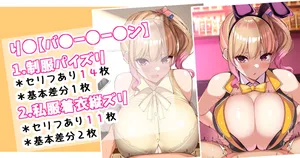 [さきです] お気にのキャストと着衣パイズリ日常化♡