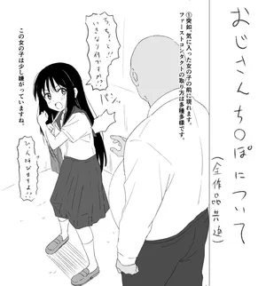 [Sincos] Ojisan chinpo ni tsuite