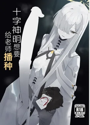 [Moujou Ishiki (Canvas Solaris)] Decagrammaton wa Sensei o Tanetsuke Shitai (Blue Archive) | 十字神名想要给老师播种 (Blue Archive) [Chinese] [才羽邪典汉化组] [Digital]