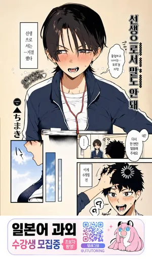 [Sankaku Chimaki] 선생으로서 말도 안 돼 [korean]