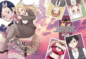 [茶畑に生えた筍 (倉塚りこ)] お金は賭けないギャンブルアプリ 〜人権が無い魔物娘が生まれる真実とは〜[DE]