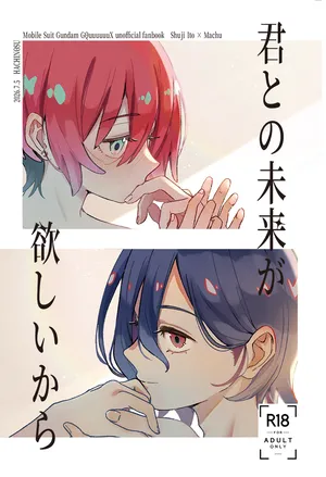[B bā [[My Planet and Yours: "Because I Want a Future with You" – Shūmachu](Mobile Suit Gundam GQuuuuuuX)
