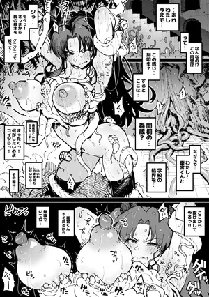 [アヘ丸] Nipple teasing bug VS Rin