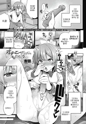 [Yoshida ] オナニーだけじゃものたりない (COMIC Penguin Club 2026-01)