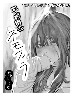 [Chu~koto 🔞] The Clumsy Nemophila: A Story of a Shy, Busty Girl from Class Begging Me to Date Her [English] [Decensored]