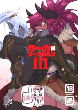 (C104) [M-ya (Mikoyan)] Ogre tai Dark Elf III [Chinese] [廉价汉化组]