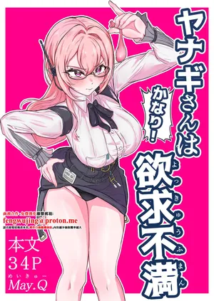 [May.Q] Yanagi-san wa (Kanari!) Yokkyuu Fuman (Zenless Zone Zero) [Chinese]