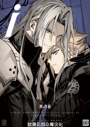 [BNBNT (cyomo)] i (Final Fantasy VII) [Chinese] [耽漫花园×真不可视汉化组]