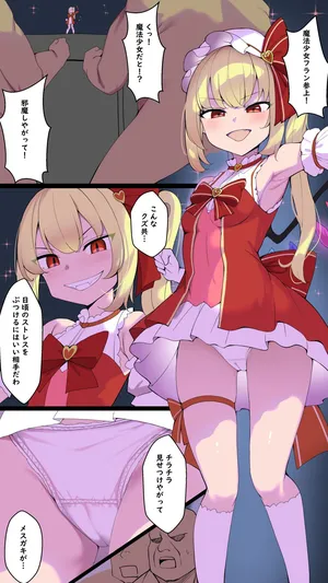 [ピヨ＠] 魔法〇女フラン (東方Project)