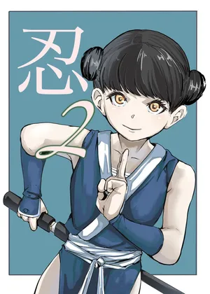 [cappuccino] shinobu2 [Digital]