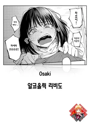 [Osaki] Alcoholic Libido | 알코올릭 리비도 (Comic ExE 58) [Korean] [Team Edge] [Digital]