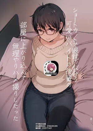 [Arakureta Monotachi (Arakure)] Shortcut de Megane no Niau Kawaii Beit no Kouhai no Heya ni Agarikonde Muriyari Hamedori shitatta [Chinese] [不可视汉化] [Decensored]