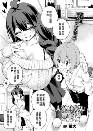 福犬_人外お姉さんと眷属くん_～サキュバスママ編～
