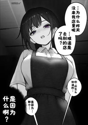 ［SigMa］嫉妬心丸出しなクール系店員さん［酸菜魚ゅ°］