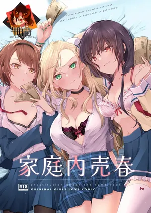 [NICOLAI(オリコ)]家庭内売春 1+2