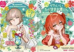 Kimi wa Kawaii Wagamama Ojousan (Fate/Grand Order) [Koppepan mo Galileo mo (Galileo Galibo)]