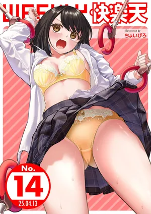 WEEKLY Kairakuten 2025 No.14