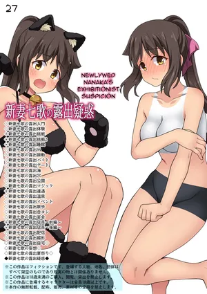 [Fukurou Naru Tori] Niizuma Nanaka no Roshuu Giwaku