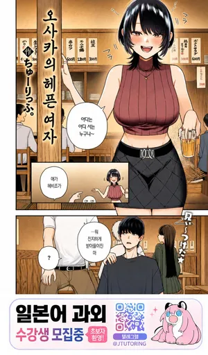 [Tulip] 오사카의 헤픈 여자 [korean]