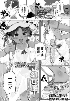 [Kinomoto Anzu] Abunai yo! Mai-chan (9) (COMIC LO 2025-04) [Chinese] [一匙咖啡豆汉化组] [Digital]
