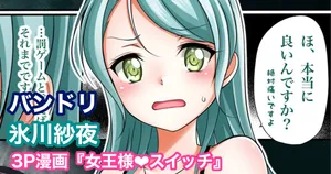 [Tina] バンドリ 氷川紗夜 SM 着衣足コキ (BanG Dream!)