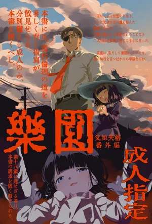 [Rinri ga nai (Yumikichi)] Rakuen [Digital]