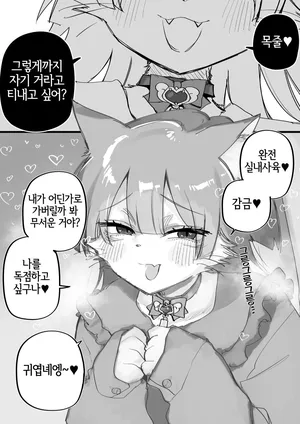 [Kuga Tsuniya] Taisetsu ni sarete Ureshii Ieneko-chan | 소중히 여겨져서 기쁜 집고양이쨩 [Korean] [LWND]