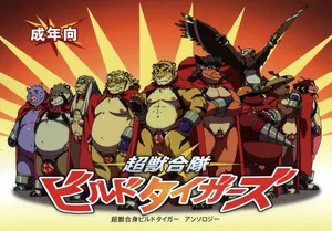 [Dragon Heart (gamma)] Choujuu Gattai Build Tigers | 초수합대 빌드 타이거스 [Korean]