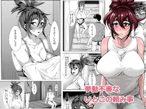 [AKYS Honpo] Kyodou Fushin na Itoko no Tanomigoto