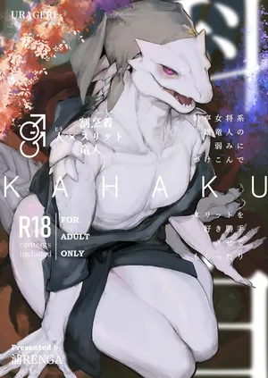 [URAGERI (Ura RENGA)]KAHAKU [English]