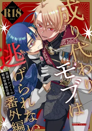 [Sonic (PANA)] Narikawari Mob wa Nigerarenai 1.5 & 2 [Digital]