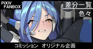 [ジョニー] コミッション オリジナル企画