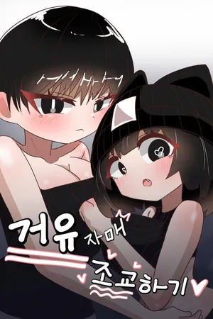 [Kitty is Meow Meow] Geoyujamae Jogyohagi [Korean]