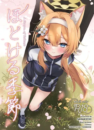 [でこぽんず (ささきち)] ほどける季節 (ブルーアーカイブ)[DL版]