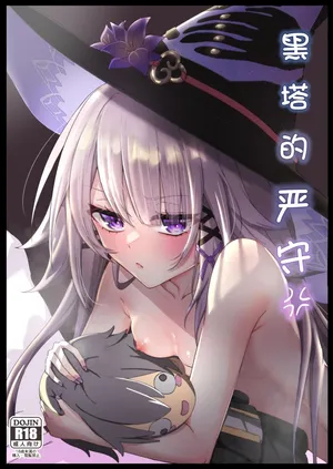 [Plastic Gomi] Herta Genshu | 黑塔的严守 (Honkai:Star Rail) [Chinese] [白杨汉化组] [Digital]