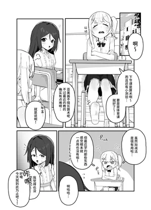[Inaka no Keshin] Saimin de Onna no Ko wo Shibutsuka suru Ojisan | 利用催眠将女孩子据为己有的大叔 [Chinese] [稻荷恋汉化]