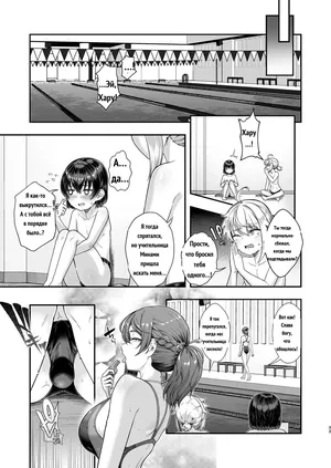 Kouishitsu o Nozoita dake nanoni [Russian]