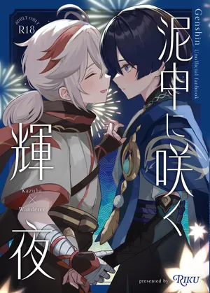 [Rikuriku (Riku)] Deichuu ni Saku Kaguya (Genshin Impact) [Digital]