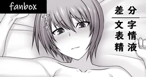 [ かわせいつき/Kawase Itsuki] Monochrome: Maji de Watashi ni Koi Shinasai! — Shiina Miyako — Plan 03