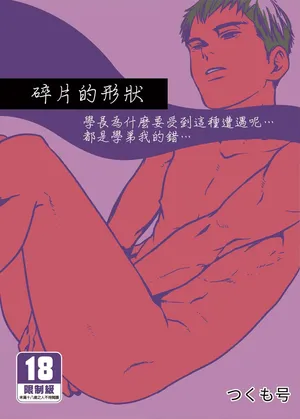 (C97) [■BOX■ (Tsukumo Gou)] Kakera no Katachi | 碎片的形狀 [Chinese] [Digital] [Uncensored]