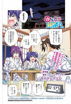 Yuragi-sou no Yuuna-san Extra Edition: Marshmallow Slime (Full Color)
