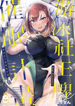 Swimming Club's Ace Hypnosis Program