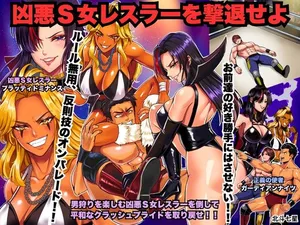 [Big Dipper (北斗七星/道祖神)] 凶悪S女レスラーを撃退せよ