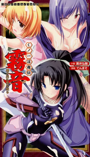 [Kuroi Hiroki, Tenmaso] Kunoichi Inbuden Kirine - Yami no Kaze ni Nukenin Chiru