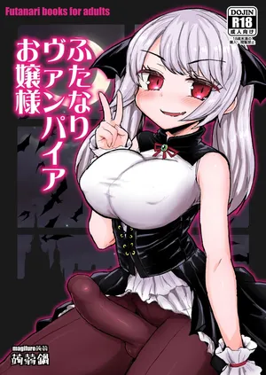 [Konnyaku Nabe (Magifuro Konnyaku)] Futanari Vampire Ojou-sama [Digital] [Chinese]