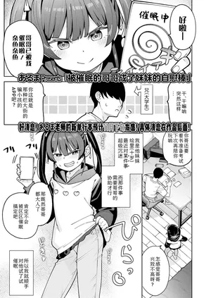 [Aruma] Saimin ni kakatta ani wa imouto no onabou ni narimashita | 被催眠的哥哥成了妹妹的自慰棒 (COMIC LO 2026-04) [Chinese] [Sky110036个人汉化]