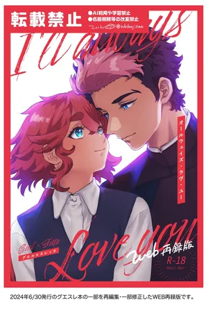 [michiru)]love you i[Mobile Suit Gundam The Witch from Mercury)